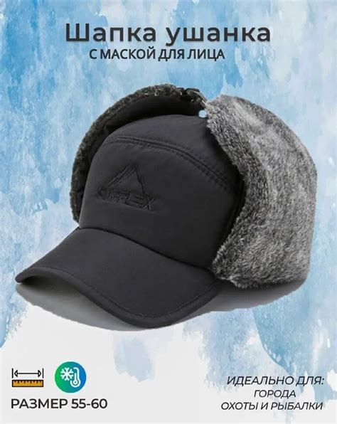 Шапка зимняя Норд (с маской для лица)