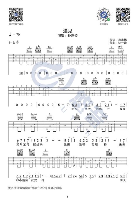 遇见吉他谱 孙燕姿 吉他弹唱演示示范 G调指法版 吉他派