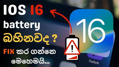 Ios 16 Battery Saving Tips That Really Work On Iphone Sinhala