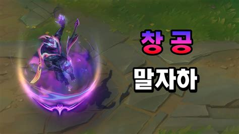 창공 말자하 Empyrean Malzahar Skin Preview YouTube