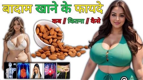 Badam Khane Ke Fayde बदम खन क फयद और नकसन Benefits of