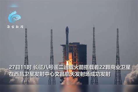 创纪录！我国成功发射1箭22星 火箭挟烈焰升空如“巨龙腾飞”中国成功发射一箭22星烈焰火箭