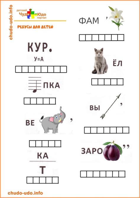 Ребусы для детей 6-7 лет