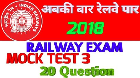 Railway Group D Special Mock Test 3 रेलवे स्पेशल मॉक टेस्ट 3cbt