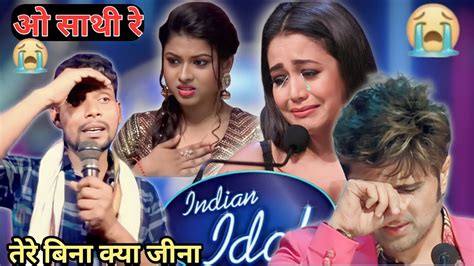 Indian Idol में इस गरीब ने नेहा कक्कड़ को फिर से रुला दिया ओ साथी रे