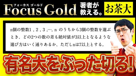 【focusgold著者が教える】お茶の水大学の整数問題を徹底解説【有名大過去問数学Ⅰ】 Youtube