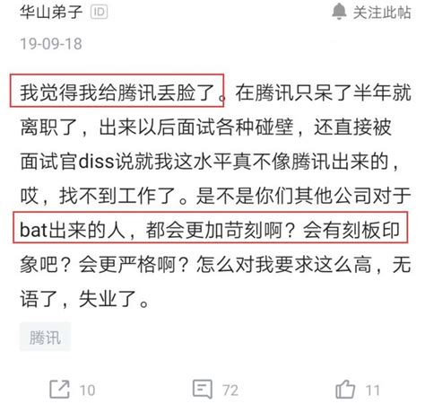 騰訊員工離職面試被hr怒懟：水平太差，不像bat出來的 每日頭條