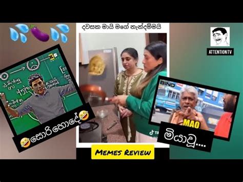 Sinhala Meme Athal Meme Episode 34 Sri Lankan Meme Athal Try