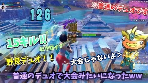 【ゆっくり実況】フォートモで仲良くなった人とデュオ行ったら大会みたいになった フォートナイト動画まとめ