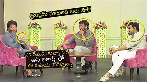 Chiranjeevi SHOCKING Reaction On Trivikram Srinivas Question Ram