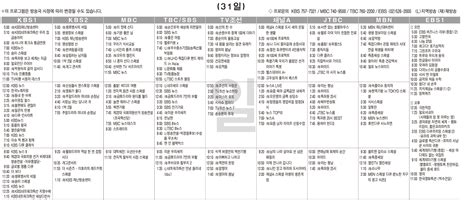 3월31일일 Tv 편성표 영남일보 사람과 지역의 가치를 생각합니다