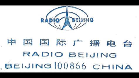 Radio Beijing China Shortwave Past And Present Series YouTube