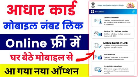 Adhaar Card Me Mobile Number Kaise Link Kare Aadhar Card Me Mobile