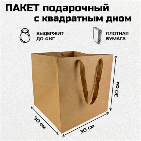 Пакет крафтовый 30*30*30 см, подарочный, широкое дно, для цветов, торта ...
