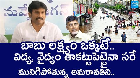 Thopudurthi Prakash Reddy Comments On Chandrababu Amaravati Tdp