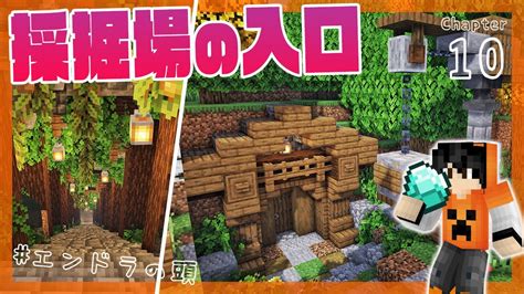 【マイクラ実況】117から始めるサバイバル生活｜超自然豊かなブランチマイニング場の入り口を作ってみた【マインクラフト】10 Youtube