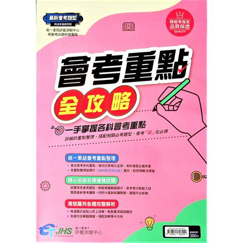 【113會考重點本】南一 會考重點全攻略 林老書升學專門店網路書店 蝦皮購物