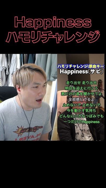 【happiness嵐】ハモリチャレンジ歌ってみた Shorts Youtube