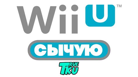 Я Купил Nintendo Wii U СЫЧУЮ Смотрим Игры YouTube