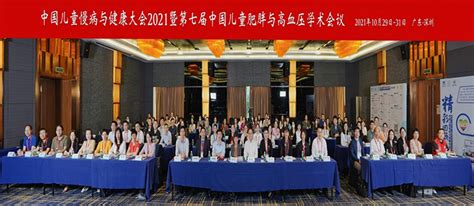 中国儿童慢病与健康大会2021暨第七届中国儿童肥胖和高血压学术会议在深圳顺利召开 深圳政府在线深圳市人民政府门户网站