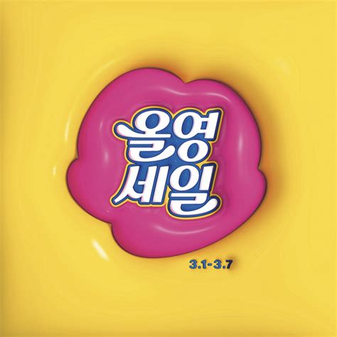 CJ올리브영 올해 첫 올영세일 연다