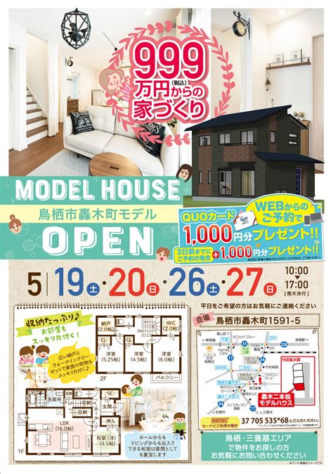 5月26日土・27日日 轟木二本松モデル☺見学会☺ 鳥栖店 最新情報 サンキューホーム 新築一戸建て注文住宅