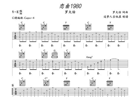 恋曲1980吉他谱罗大佑c调弹唱84专辑版 吉他世界