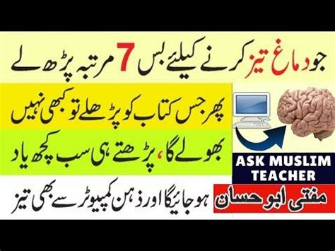 Wazifa To Increase Memory Zehan Tez Karne Ka Wazifa Sabaq Yad