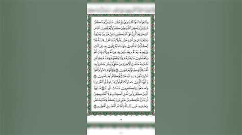 سورة البقرة صفحة ١٦ القارئ د ماجد بن سعد الدويس غفر الله له ولوالديه