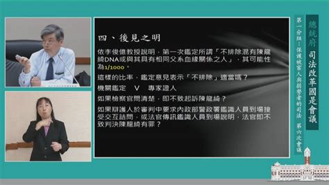 小筆記：「總統府司法改革國是會議」第一分組第四次增開會議 — 財團法人民間司法改革基金會