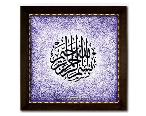 BISMILLAH Islamic Arabic Calligraphy In Faux Canvas Frame Etsy