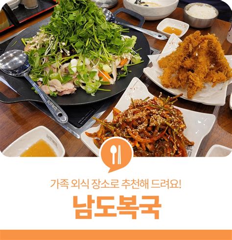 대전 유성구 맛집 가족 외식 장소로 추천해 드려요 남도복국 네이버 블로그