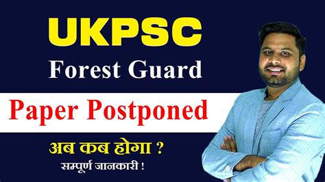 UKPSC Forest Guard Paper Postponed Uttarakhand Forest Guard Paper