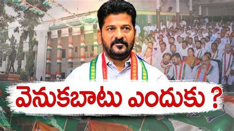 Congress కాంగ్రెస్‌ శ్రేణులకు నేడు సీఎం రేవంత్‌ దిశానిర్దేశం Video