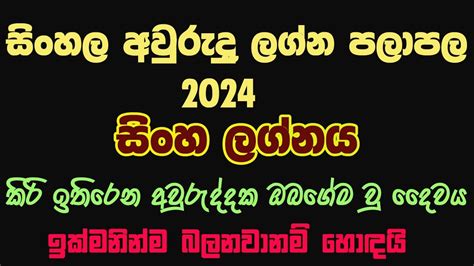 Lagna Palapala Sinhala Awurudu Sinha Lagnaya