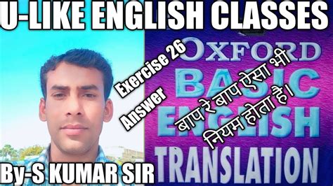 Oxford Basic English Translation Exercise 26 YouTube