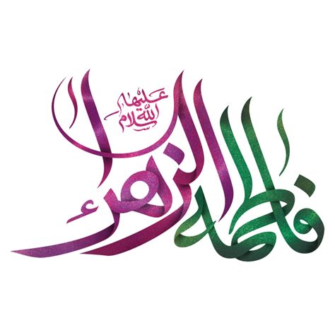 Syeda Fatima Calligraphy. Arabic calligraphy of Sayyida Fatimah bint ...