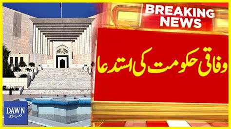 Wafaqi Hukumat Ki Istidaa Breaking News Dawn News YouTube