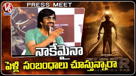 Ravi Teja Counter To Fans About His Marriage Proposal Tiger