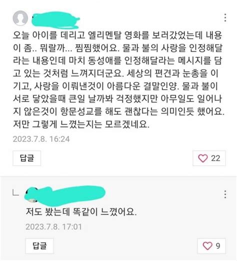 엥 엘리멘탈을 이렇게 해석하는거 인스티즈instiz 일상 카테고리