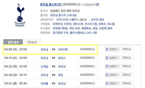 빌레로이앤 On Twitter 오늘 48일 23시 Pl경기 토트넘 Vs 브라이튼 경기 오늘은 이기겠지 오늘 흥미니의