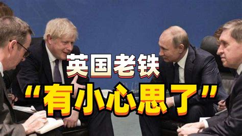 英国入局！跟票美国宣布制裁俄罗斯，为何被曝不敢对俄下狠手？凤凰网视频凤凰网