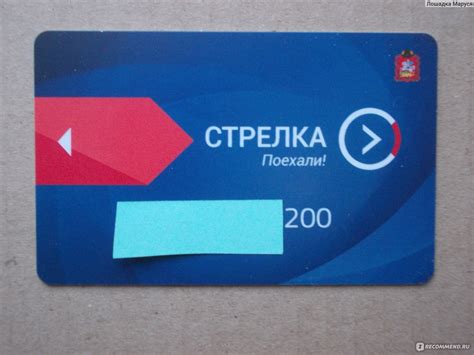 Единая транспортная карта Подмосковья СТРЕЛКА - «Объяснялки для ...