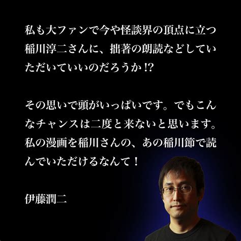 伊藤潤二作品を稲川淳二が朗読する「wジュンジ恐怖の朗読会」配信！ ニュース Rooftop