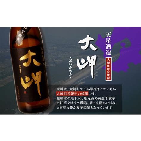 ふるさと納税 鹿児島県 大崎町 【大崎町内限定販売芋焼酎】 本格芋焼酎 大岬 694114ふるさとチョイス 通販 Yahooショッピング