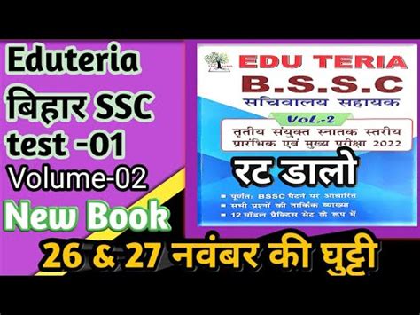 Edu Teria Volume Bssc Cgl Practice Set Test Eduteria Volume