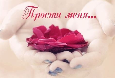 Красивые картинки Прости меня, пожалуйста! | Картинки, Надписи, Открытки