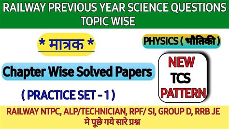 Railway Previous Year Science Question Physics Previous Year Question