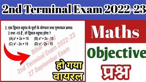 Maths Bihar Board Second Terminal Exam 2022 10th Second Terminal