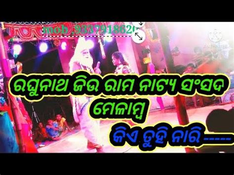 Odia Rama Natak Melamba Nayagarh Laba Kusa Janam Mob 9337918620